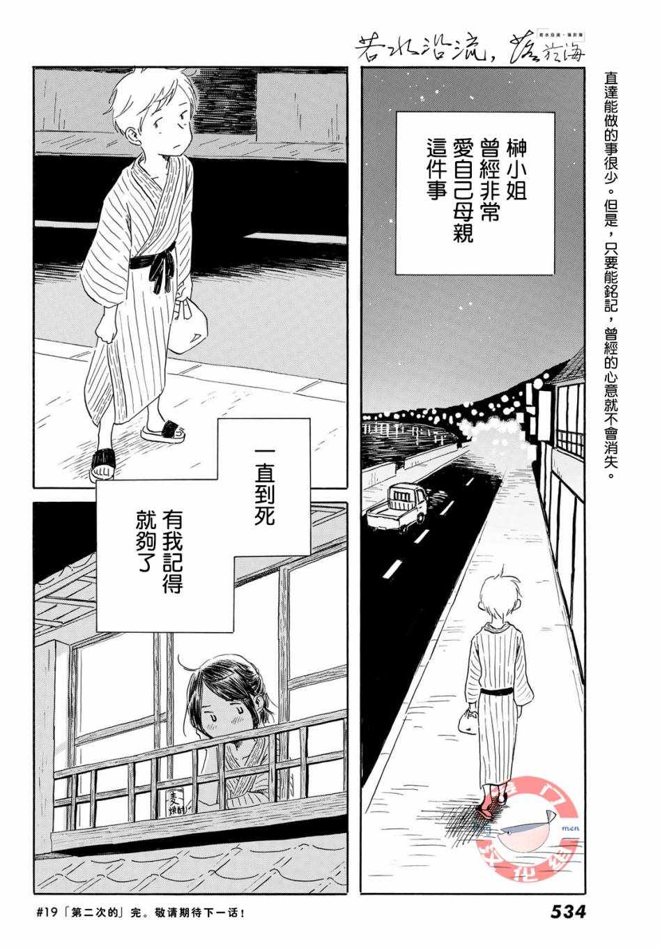 《若水沿流、落于海》漫画 019集