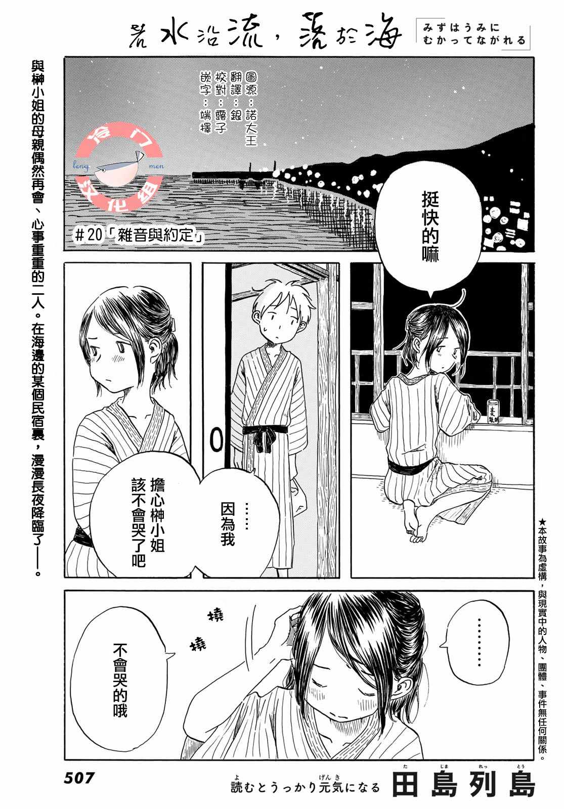 《若水沿流、落于海》漫画 020集