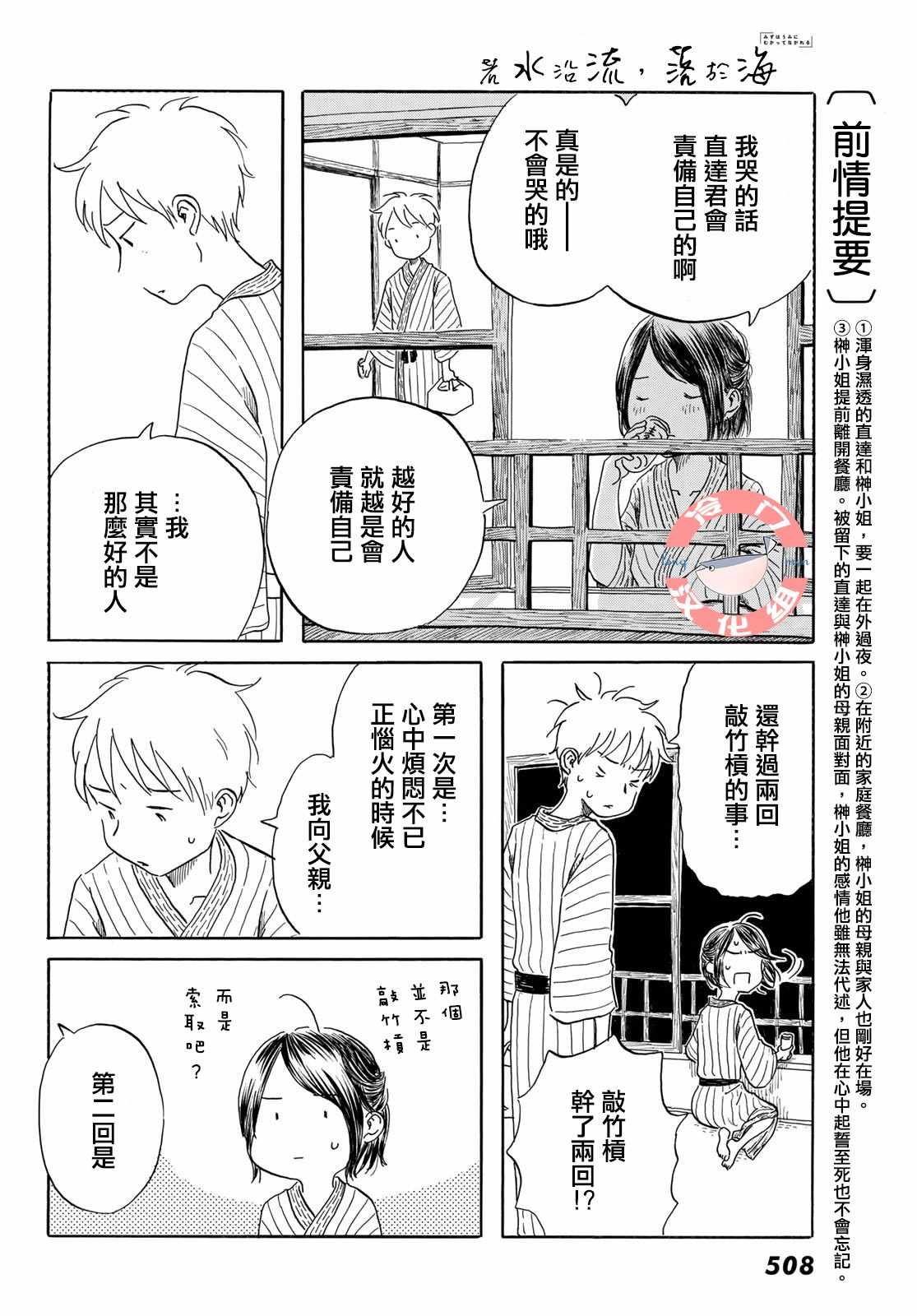 《若水沿流、落于海》漫画 020集