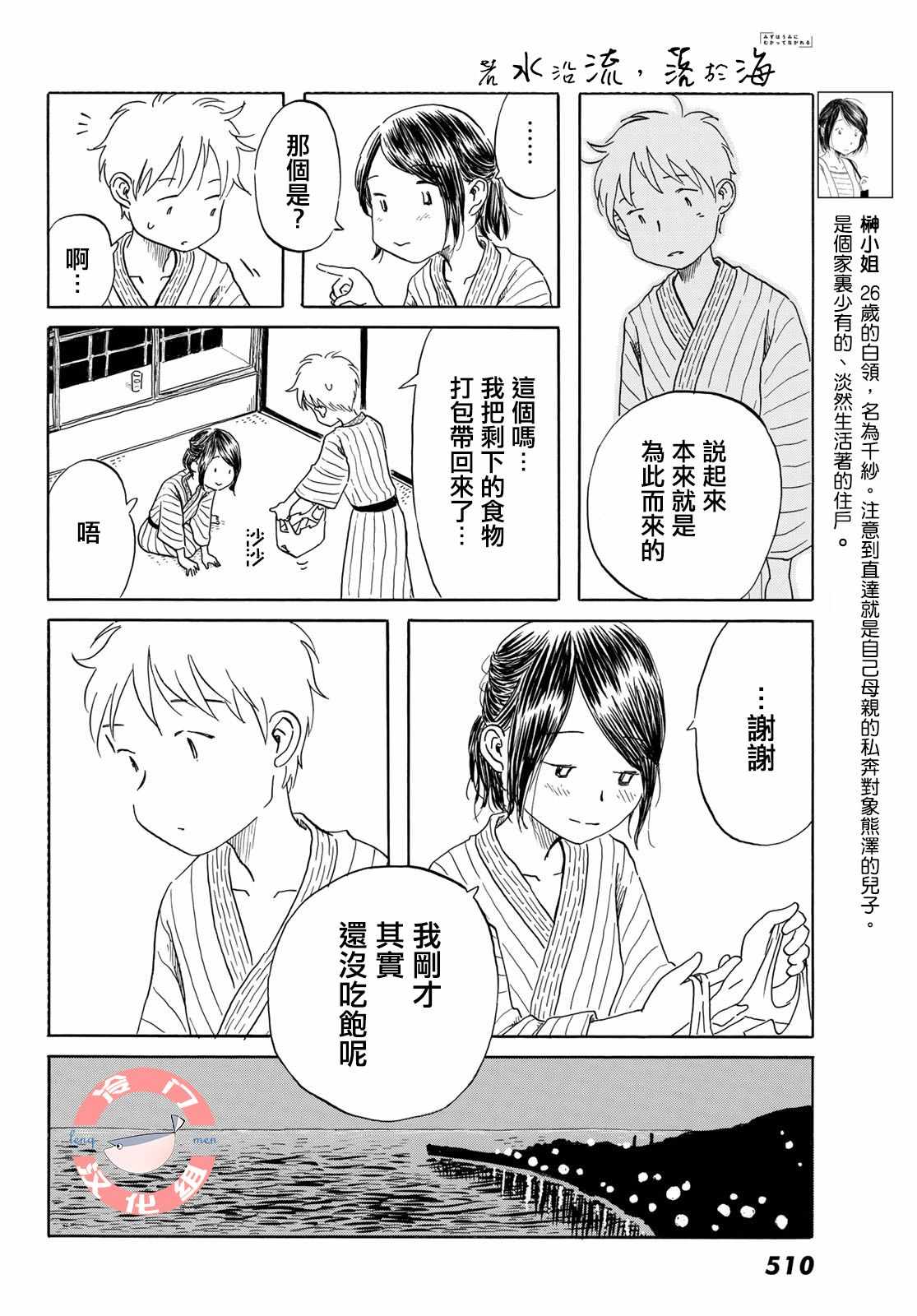 《若水沿流、落于海》漫画 020集