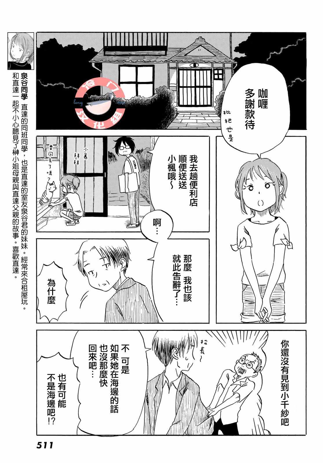 《若水沿流、落于海》漫画 020集