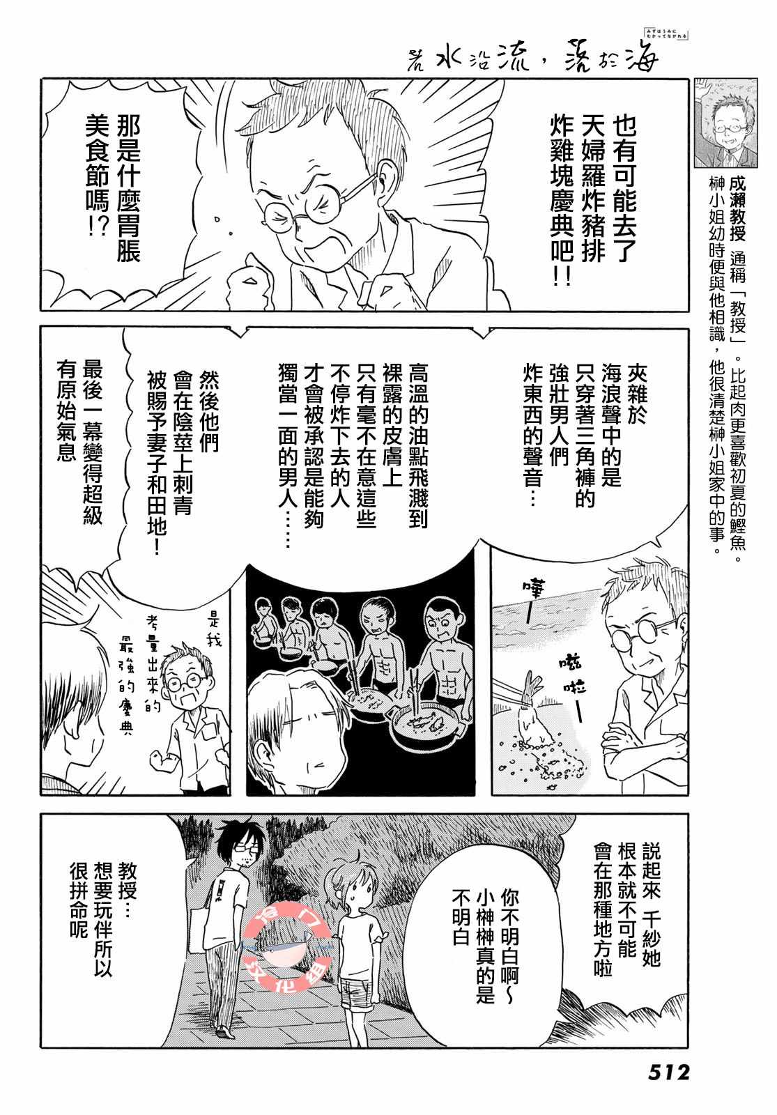 《若水沿流、落于海》漫画 020集