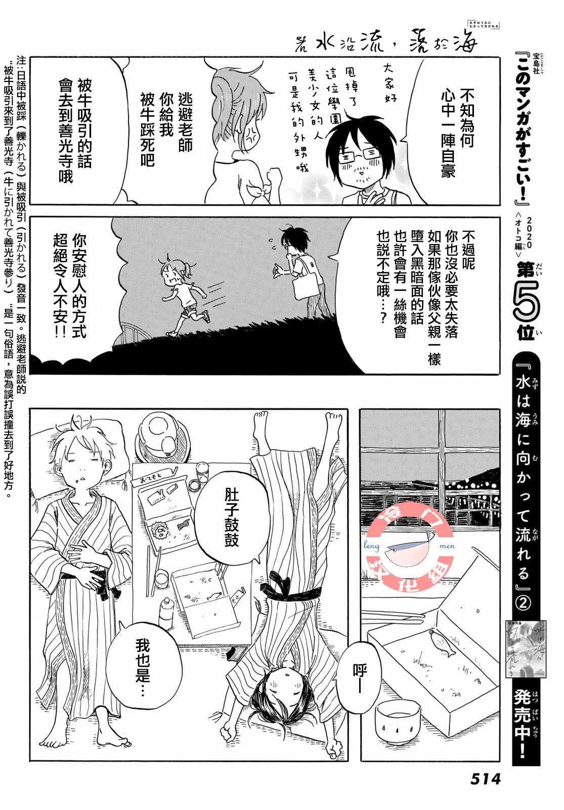 《若水沿流、落于海》漫画 020集