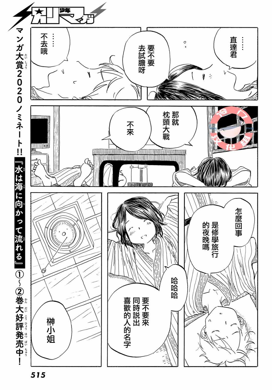 《若水沿流、落于海》漫画 020集