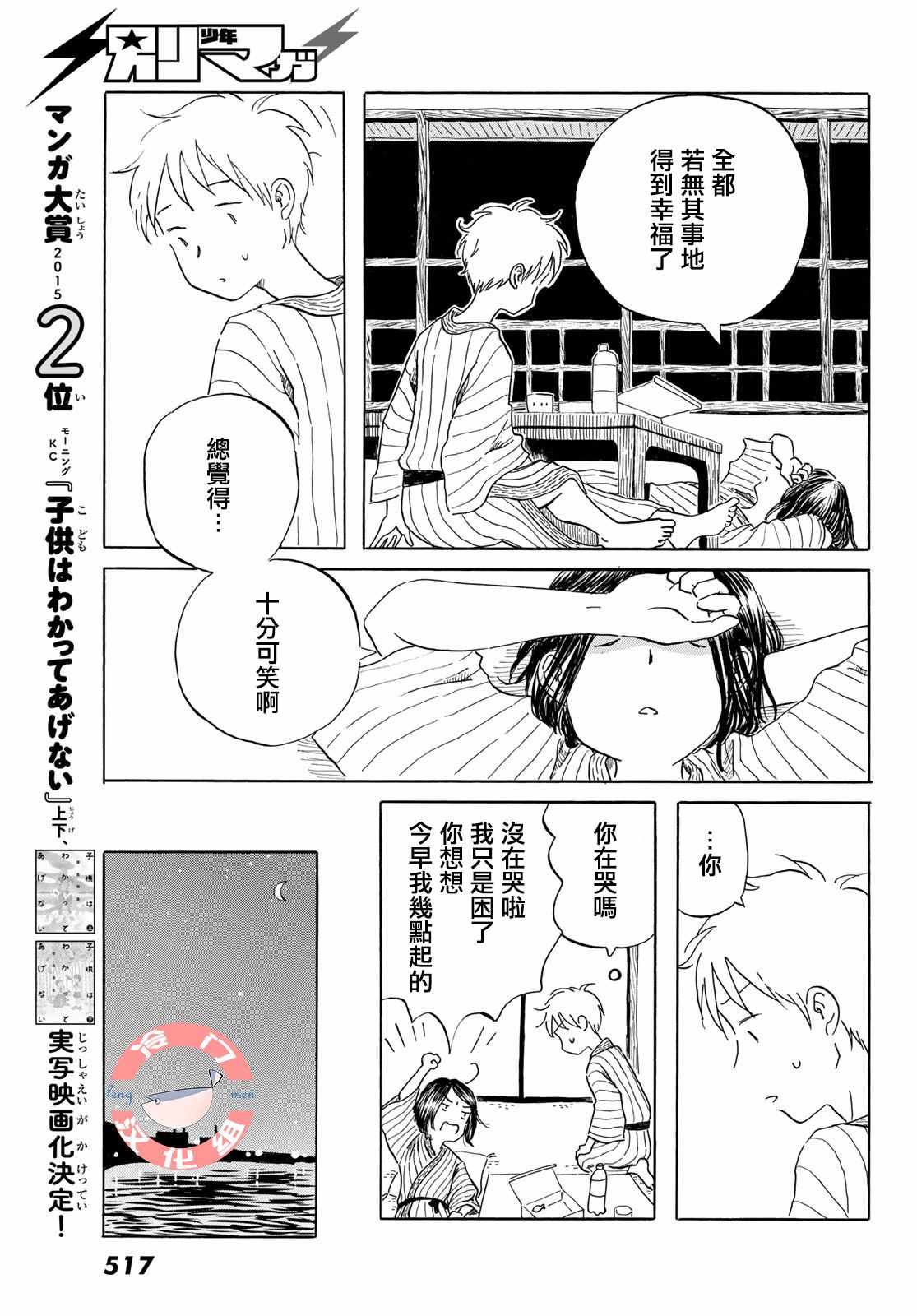 《若水沿流、落于海》漫画 020集