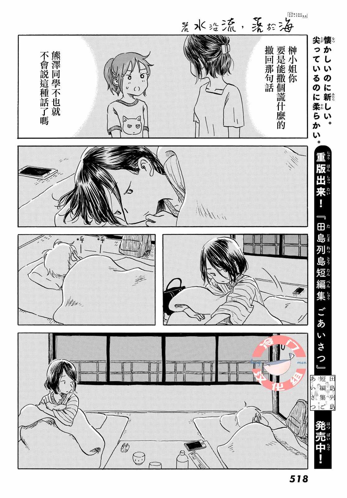 《若水沿流、落于海》漫画 020集