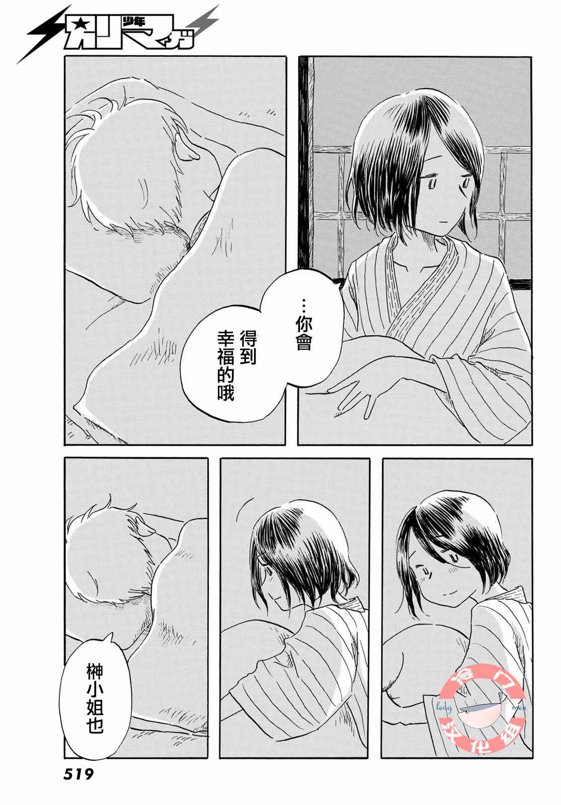 《若水沿流、落于海》漫画 020集