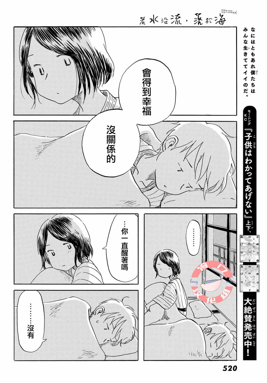 《若水沿流、落于海》漫画 020集