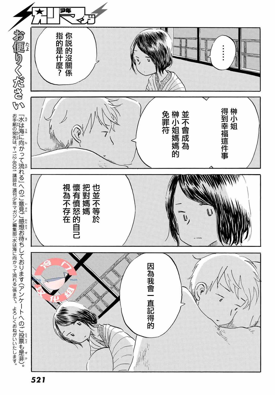 《若水沿流、落于海》漫画 020集