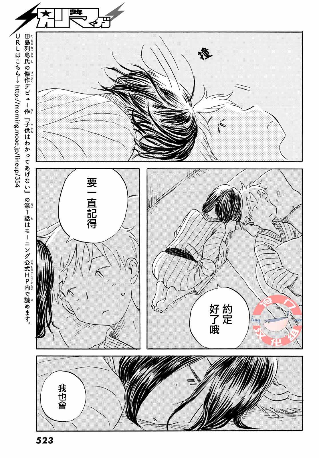 《若水沿流、落于海》漫画 020集