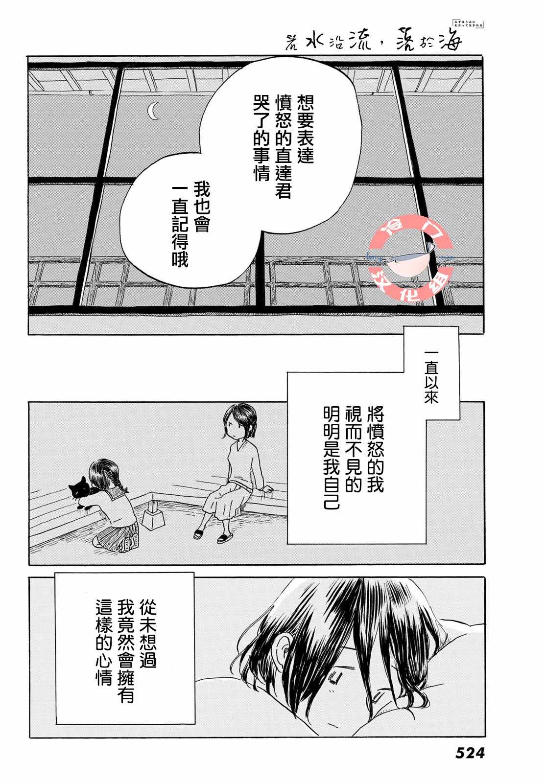 《若水沿流、落于海》漫画 020集