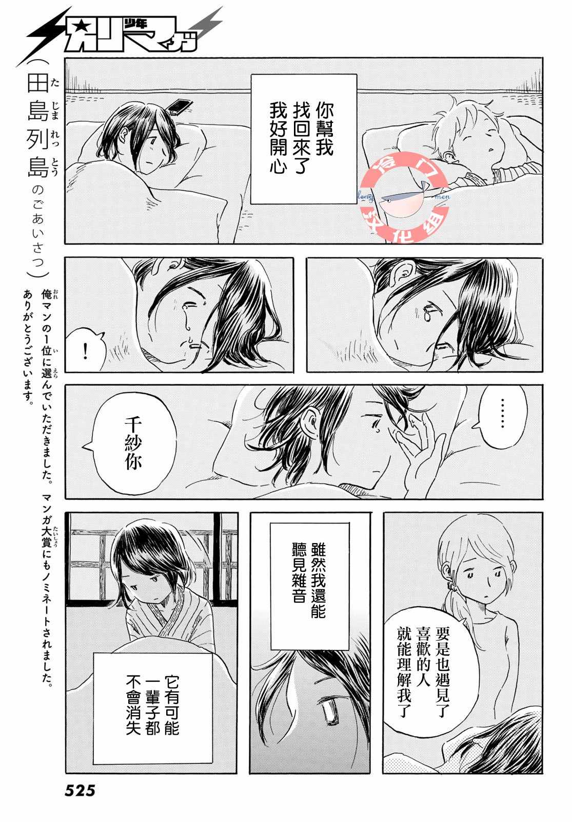 《若水沿流、落于海》漫画 020集