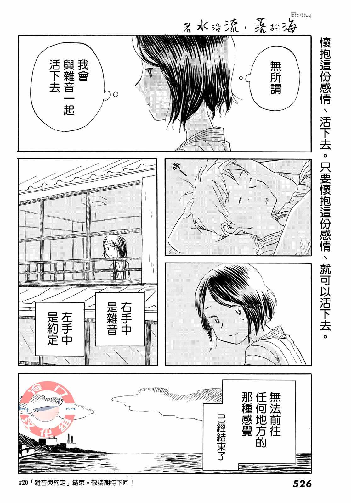 《若水沿流、落于海》漫画 020集