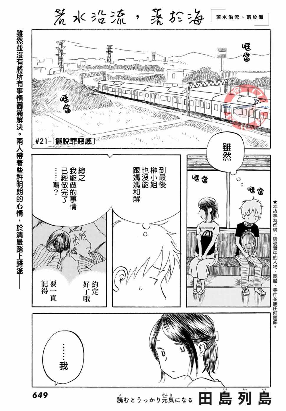 《若水沿流、落于海》漫画 021集