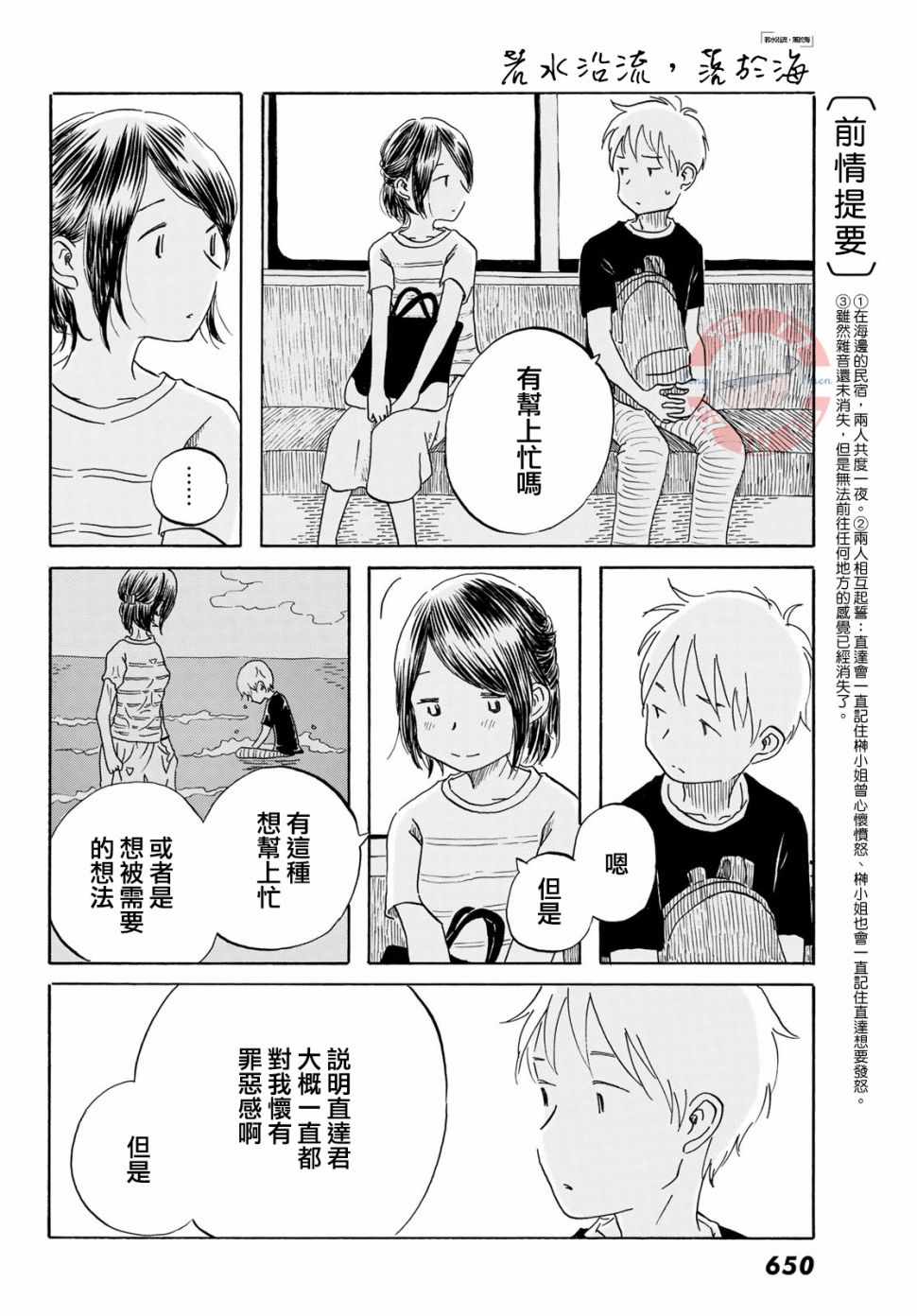 《若水沿流、落于海》漫画 021集