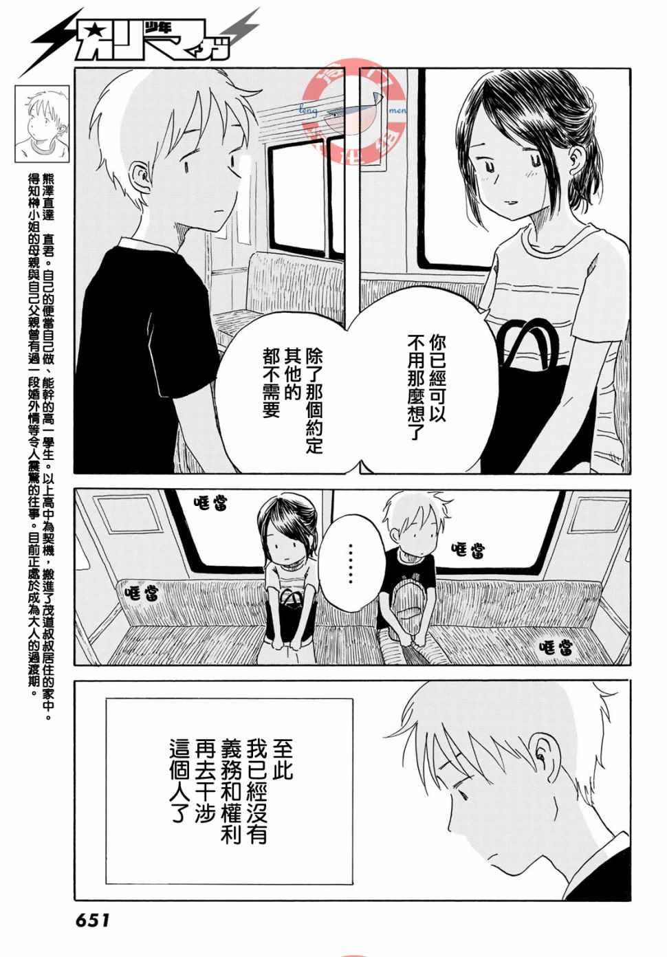 《若水沿流、落于海》漫画 021集