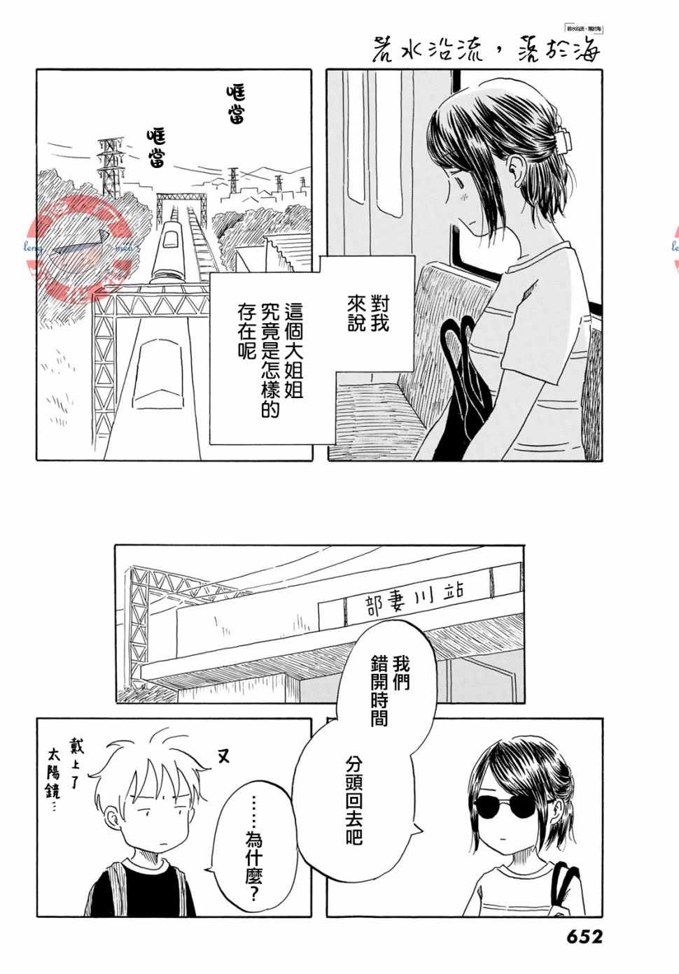 《若水沿流、落于海》漫画 021集