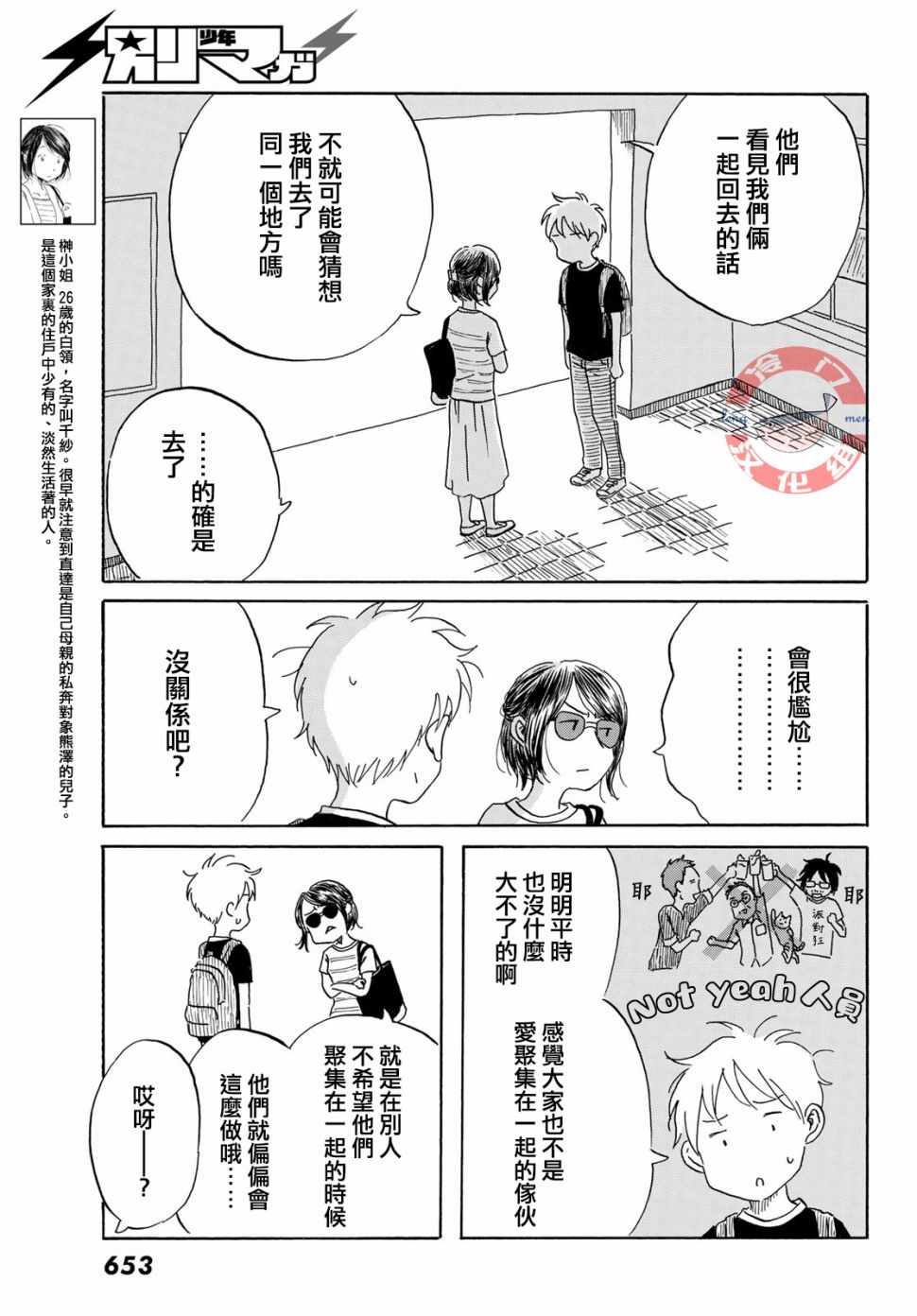 《若水沿流、落于海》漫画 021集