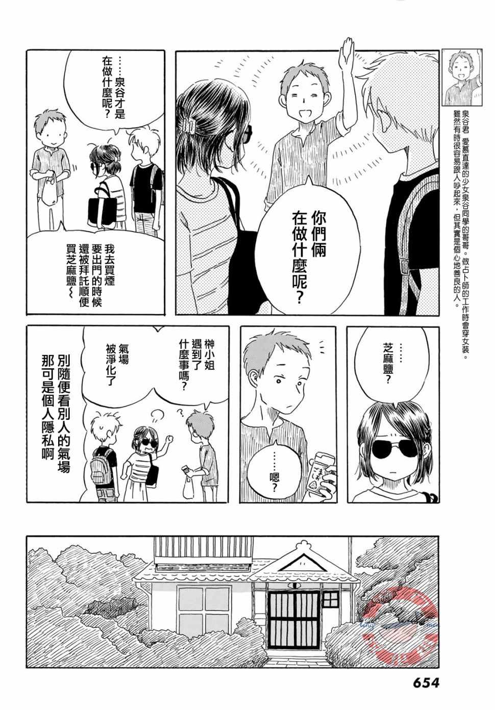 《若水沿流、落于海》漫画 021集