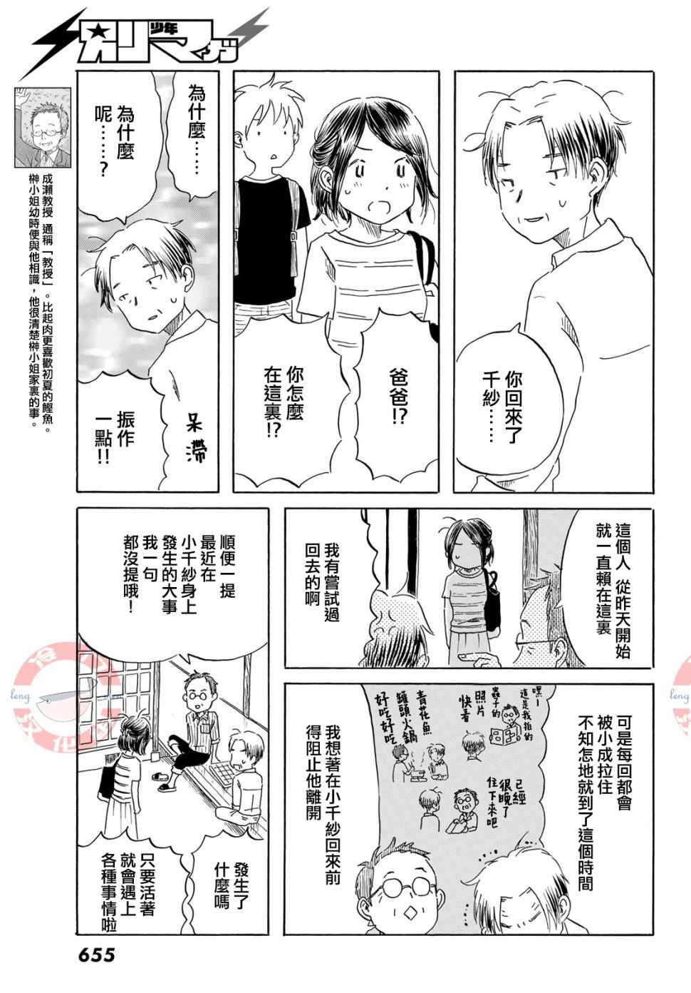 《若水沿流、落于海》漫画 021集