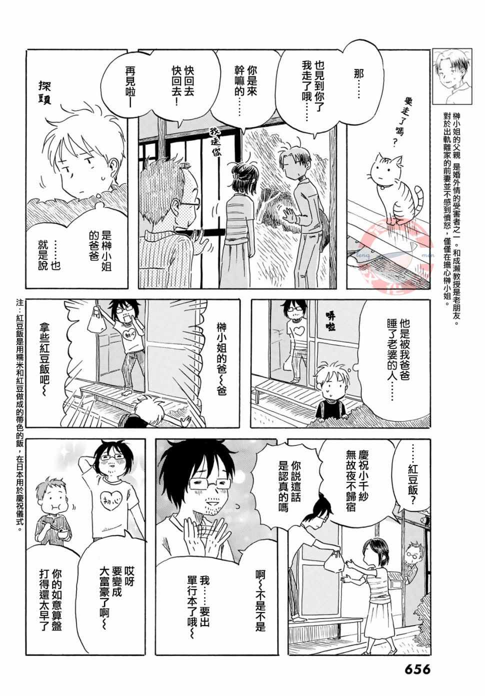 《若水沿流、落于海》漫画 021集