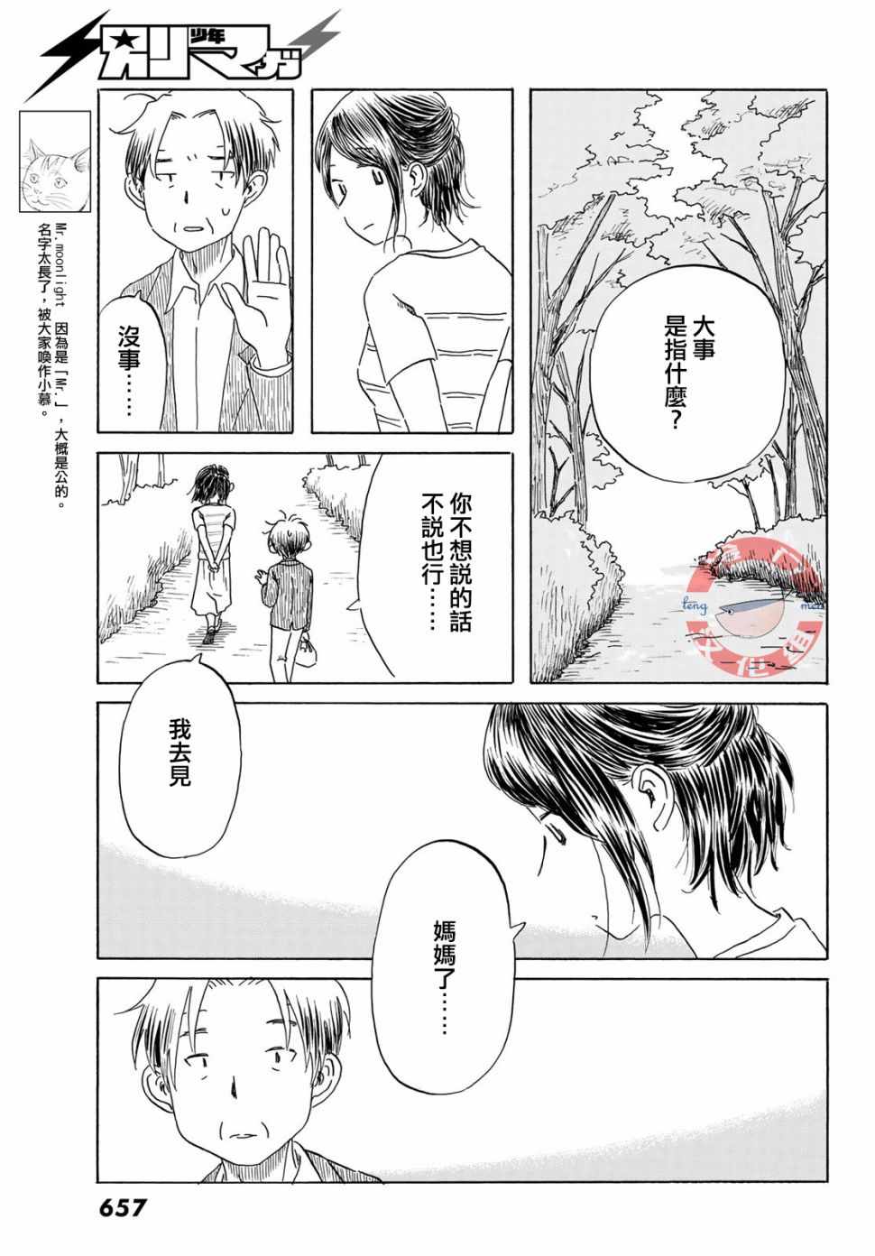 《若水沿流、落于海》漫画 021集