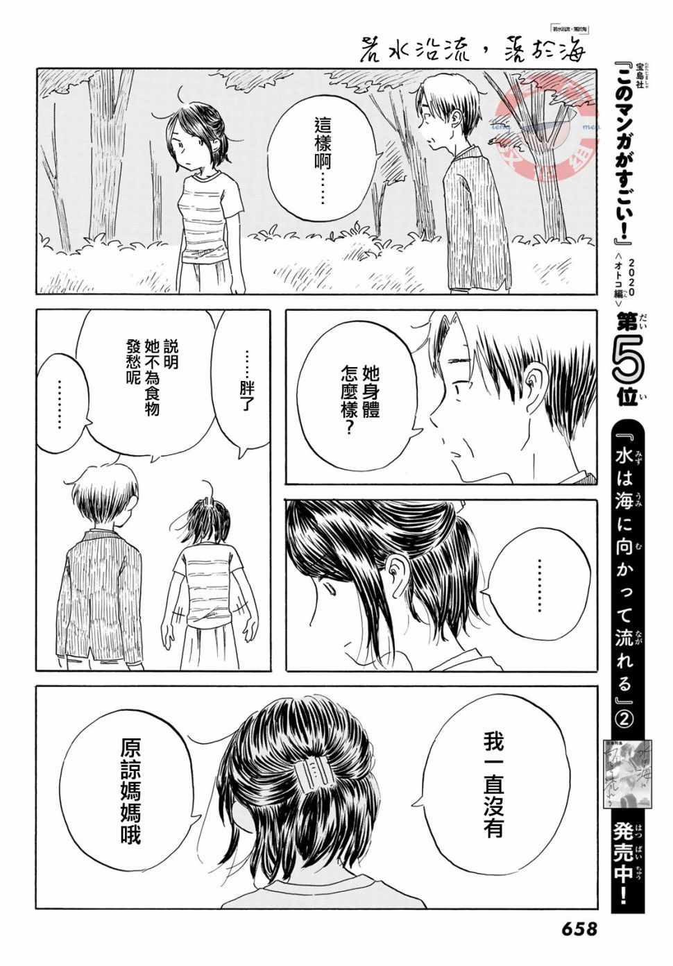 《若水沿流、落于海》漫画 021集