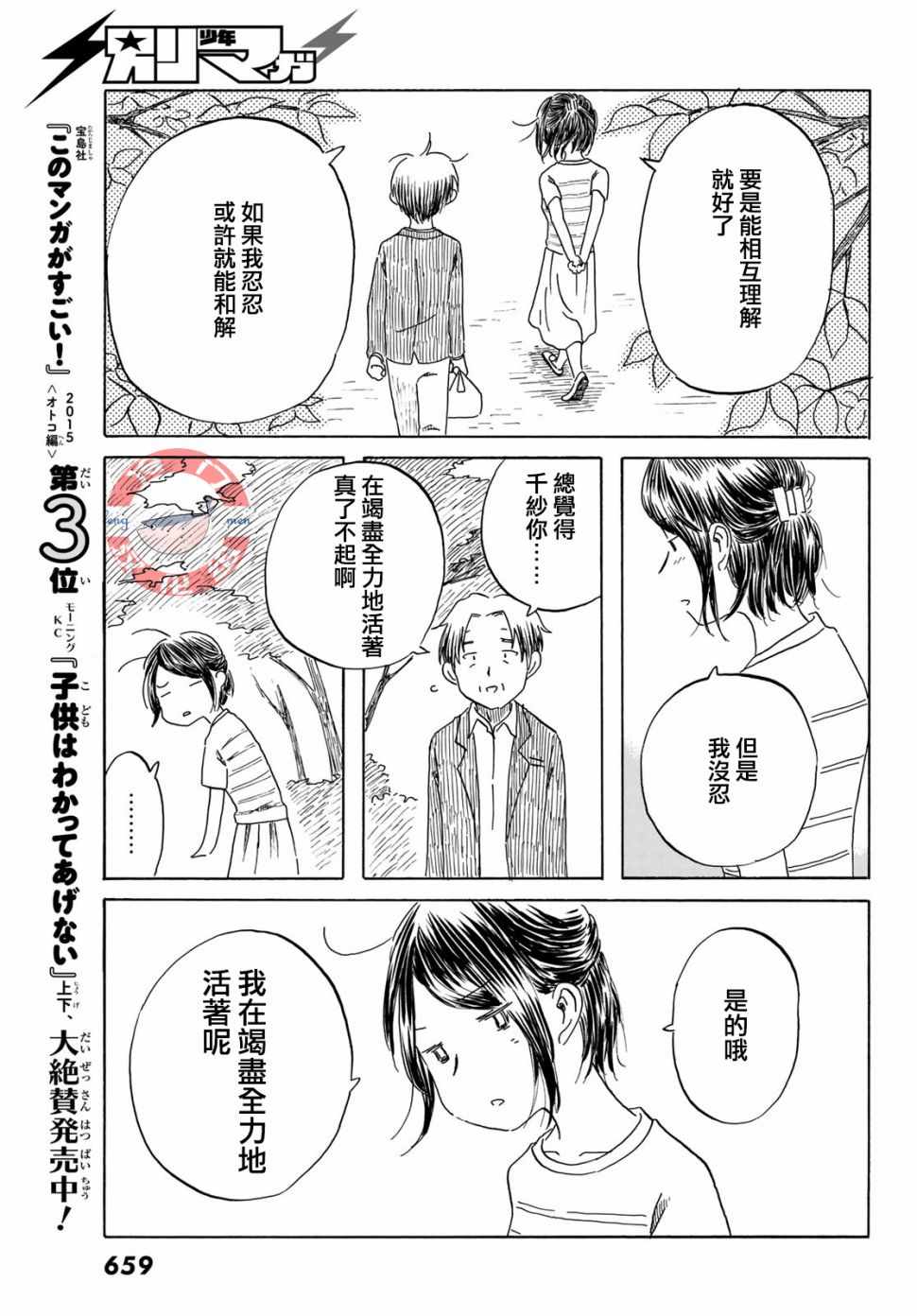 《若水沿流、落于海》漫画 021集