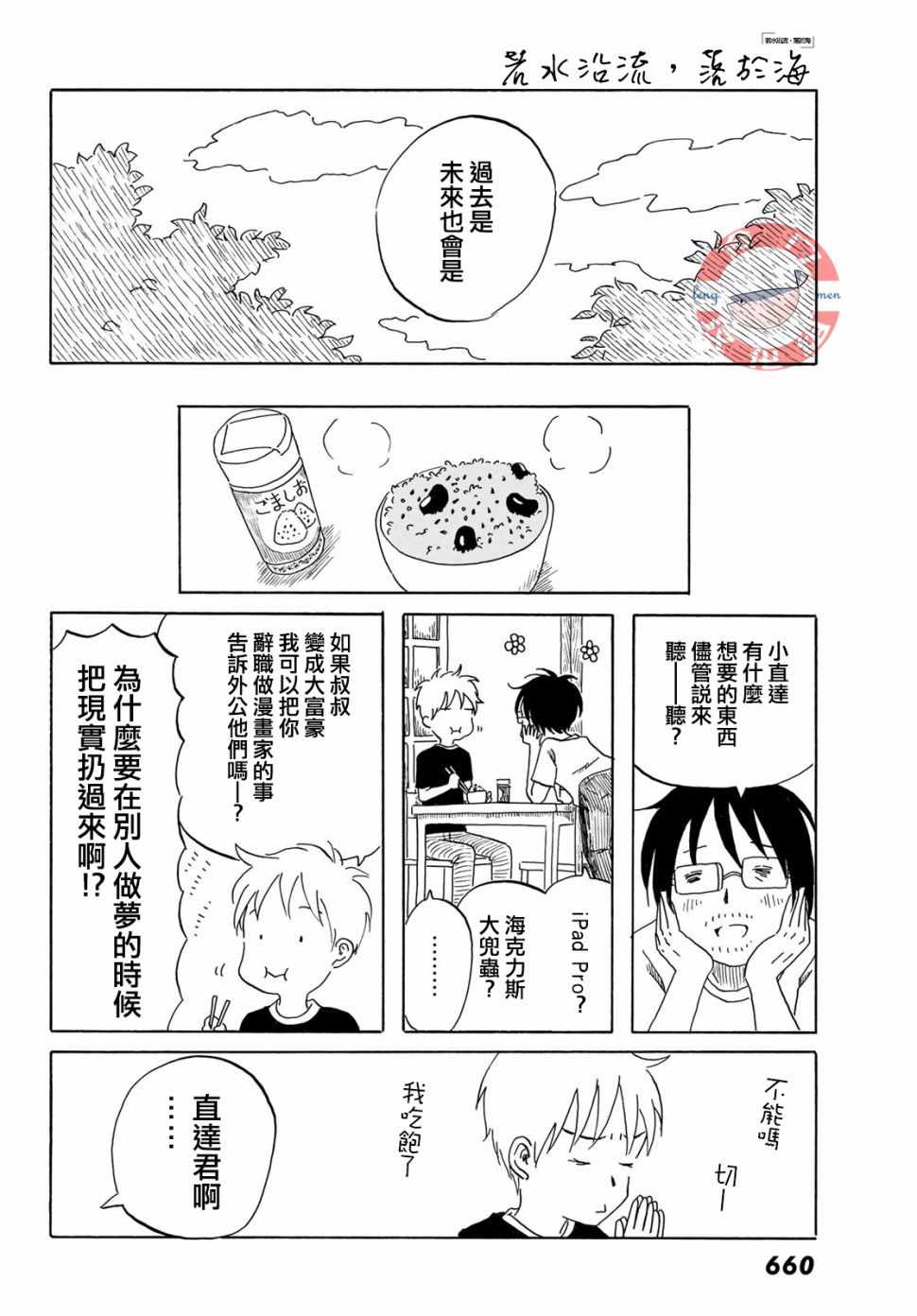 《若水沿流、落于海》漫画 021集