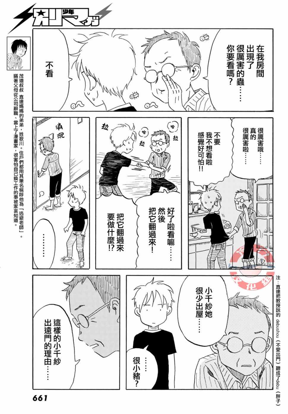 《若水沿流、落于海》漫画 021集