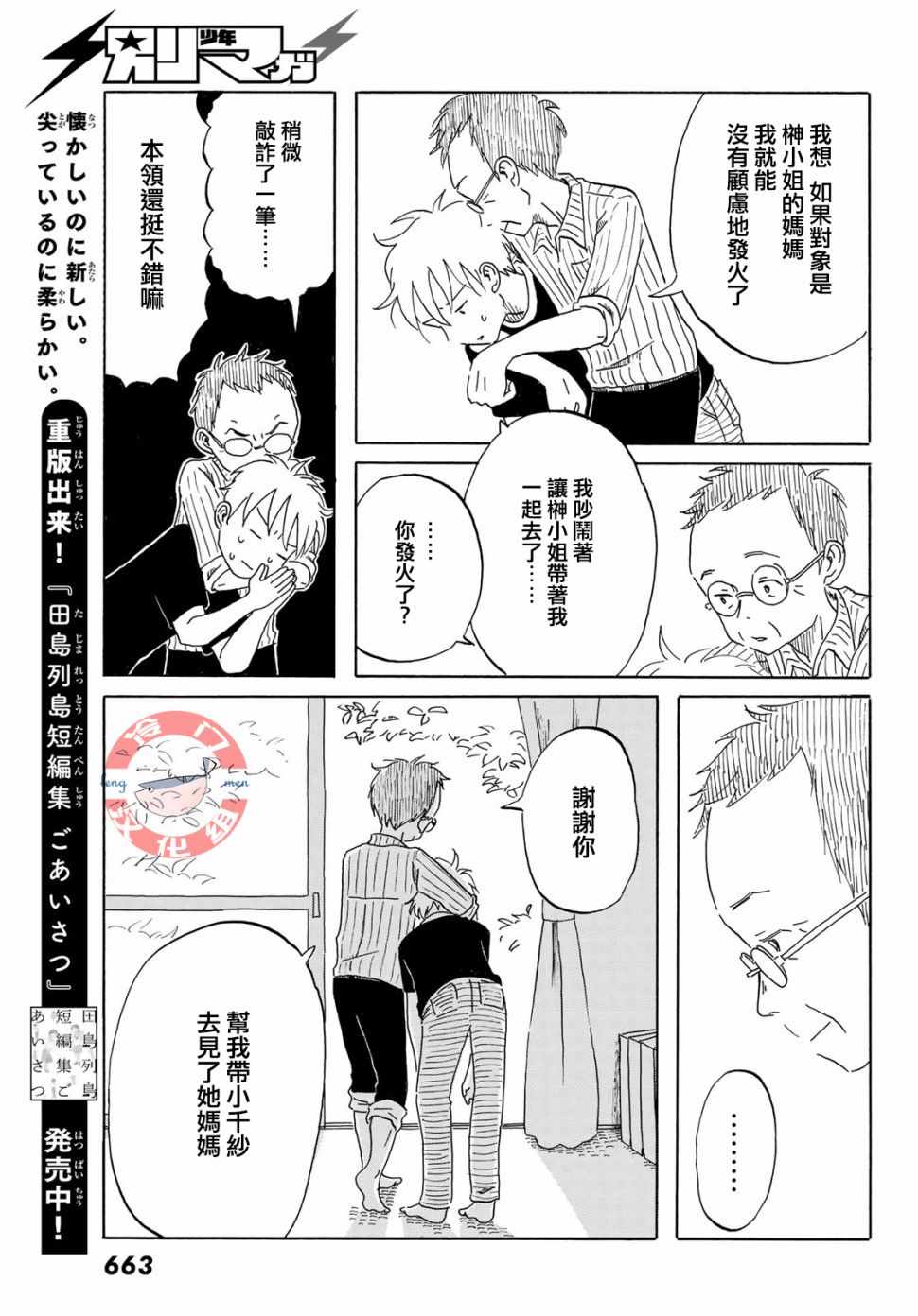 《若水沿流、落于海》漫画 021集