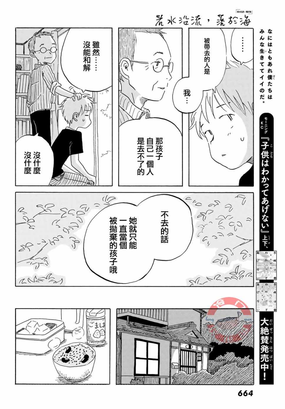 《若水沿流、落于海》漫画 021集