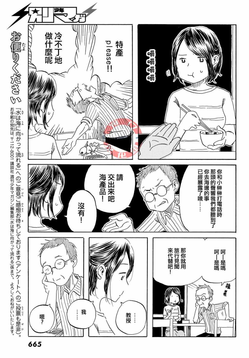 《若水沿流、落于海》漫画 021集