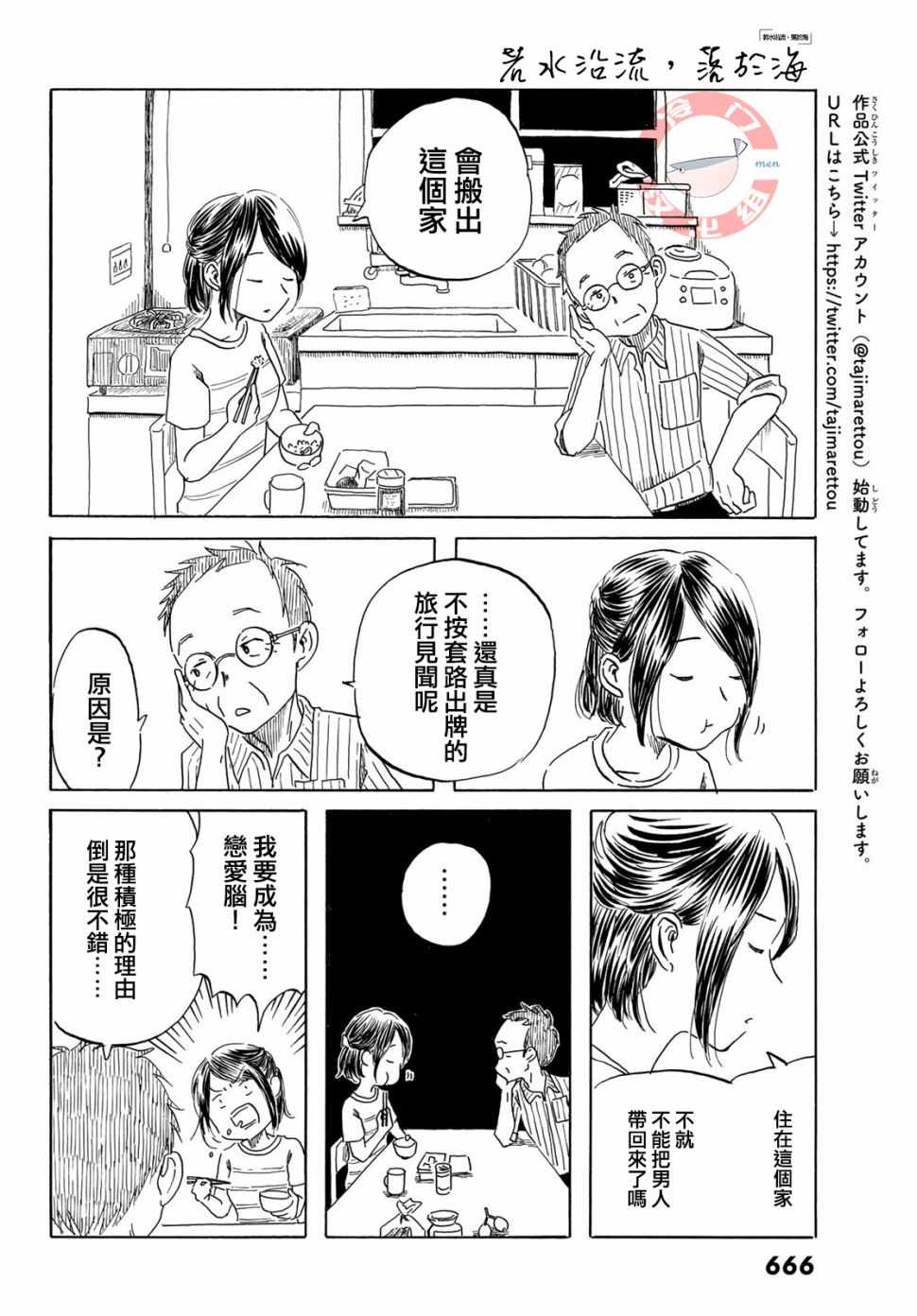 《若水沿流、落于海》漫画 021集