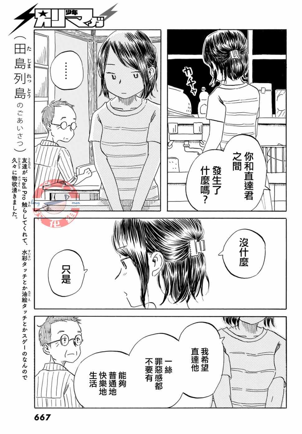 《若水沿流、落于海》漫画 021集