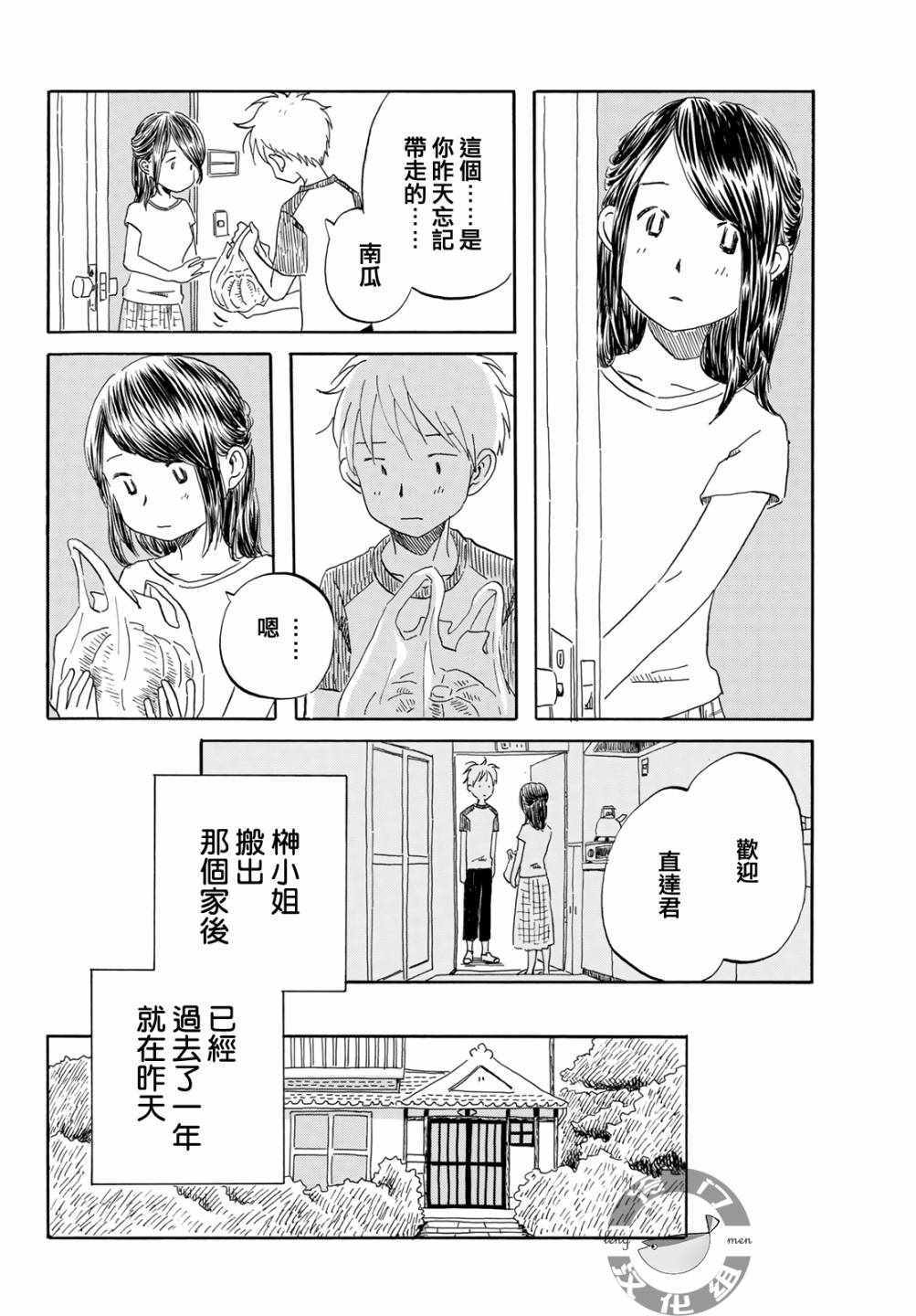 《若水沿流、落于海》漫画 024集