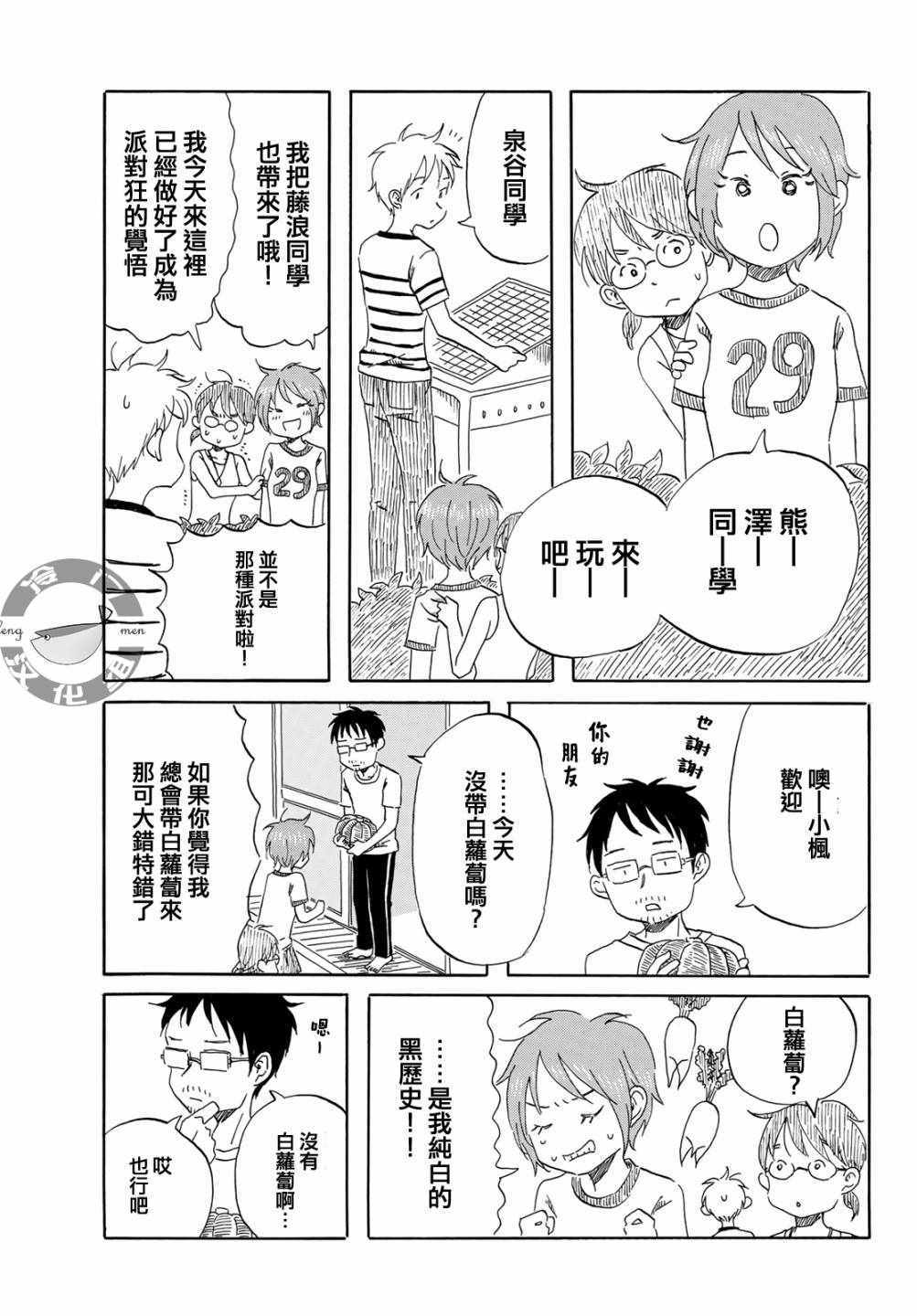 《若水沿流、落于海》漫画 024集