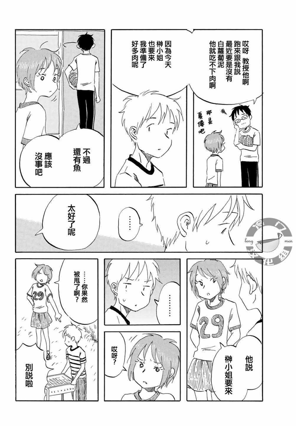 《若水沿流、落于海》漫画 024集