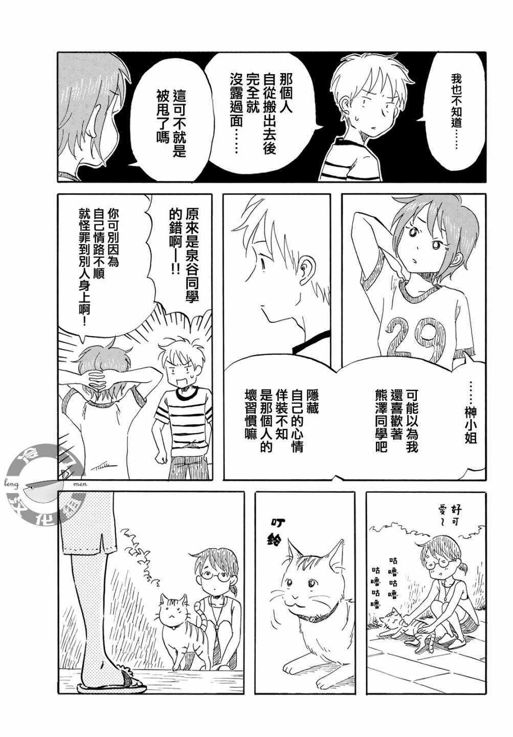 《若水沿流、落于海》漫画 024集