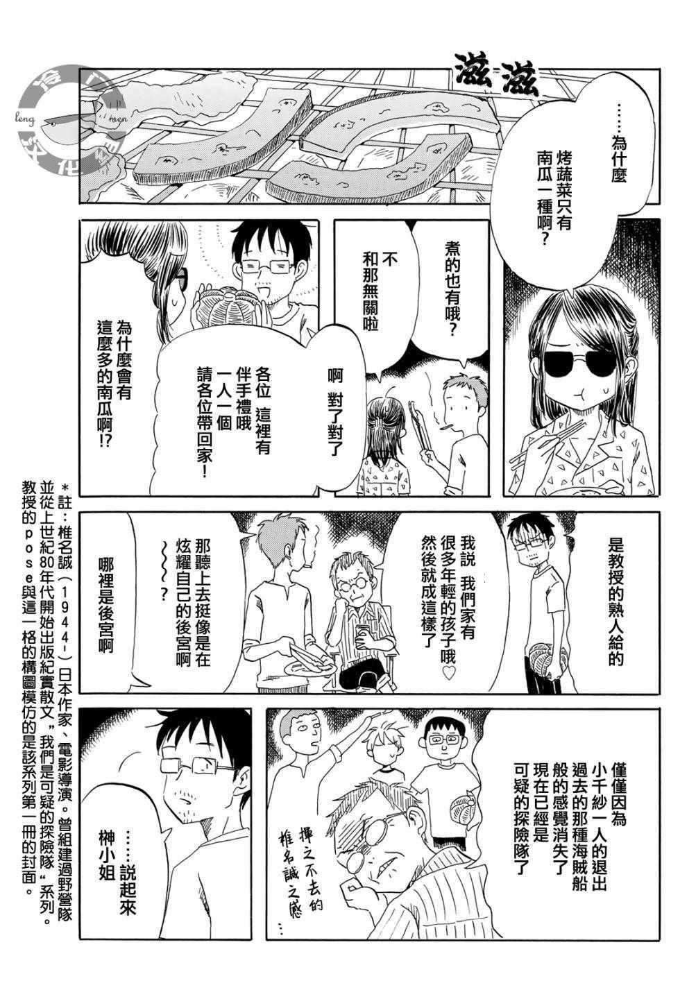 《若水沿流、落于海》漫画 024集