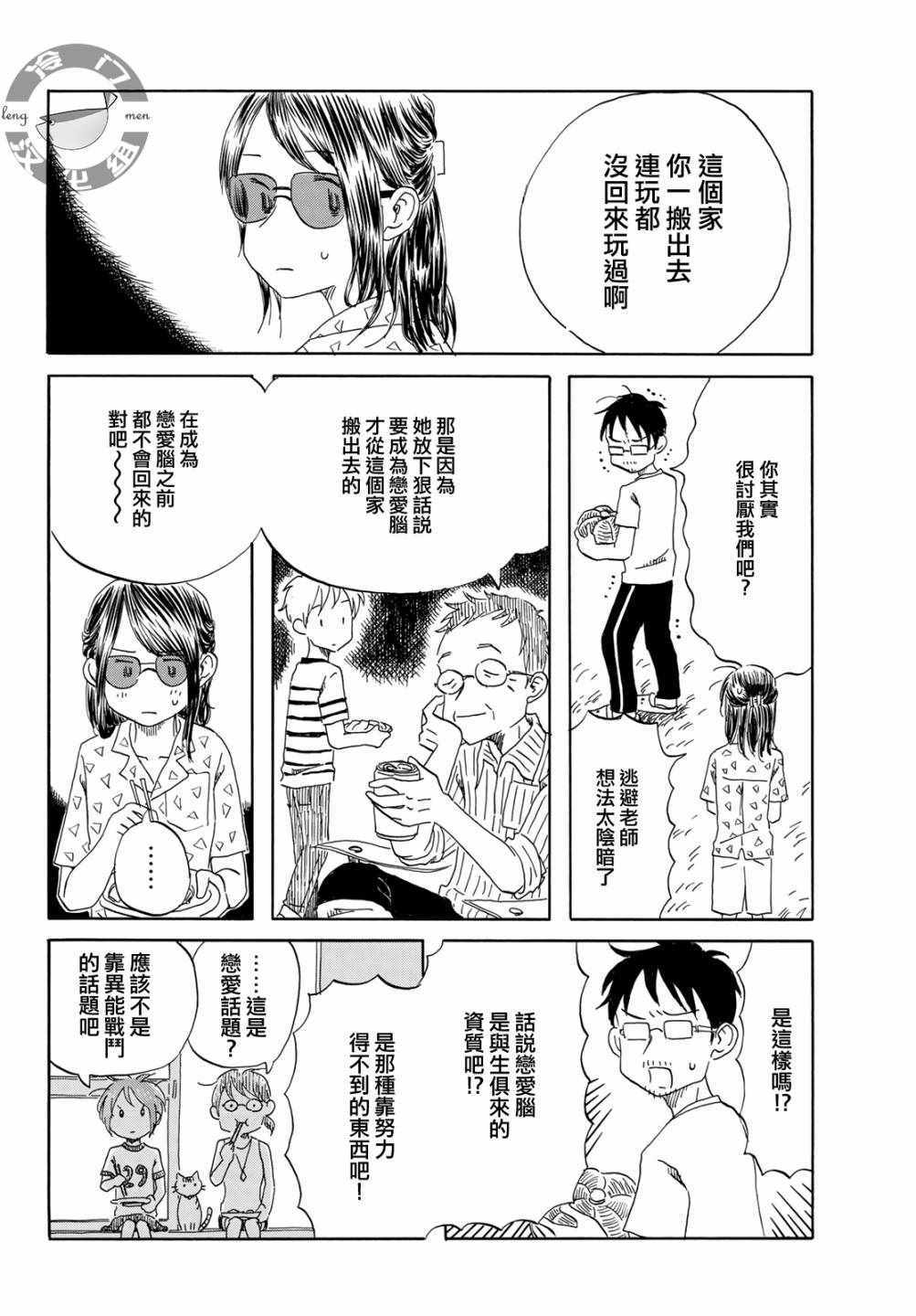 《若水沿流、落于海》漫画 024集