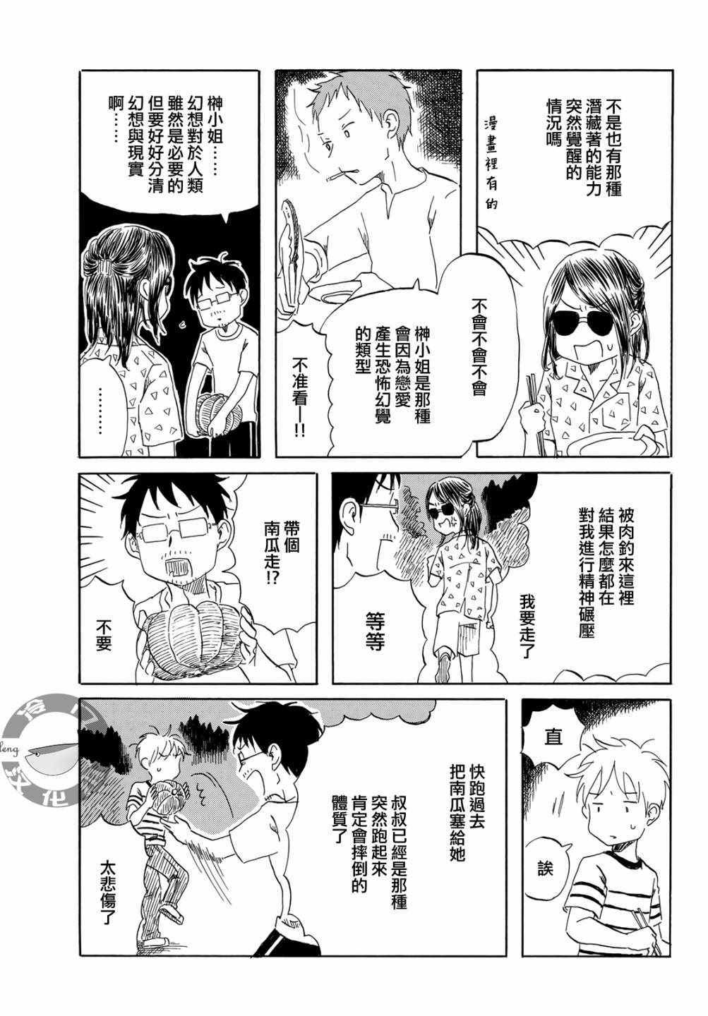 《若水沿流、落于海》漫画 024集