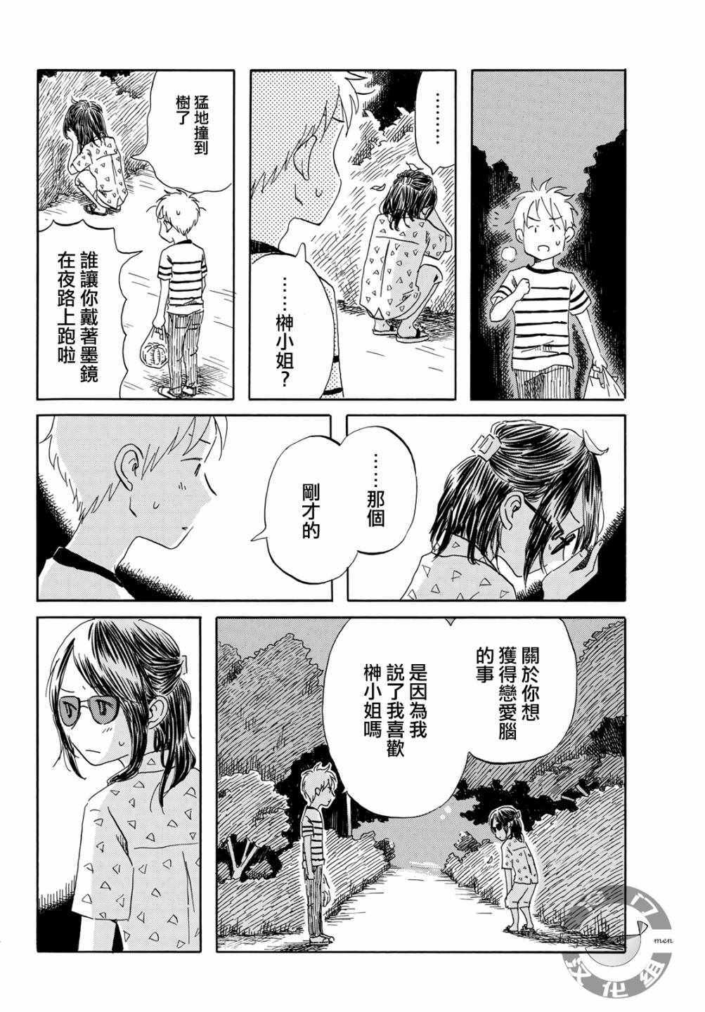 《若水沿流、落于海》漫画 024集