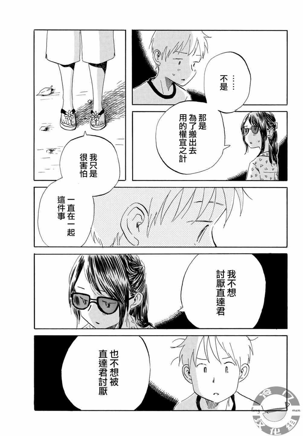 《若水沿流、落于海》漫画 024集