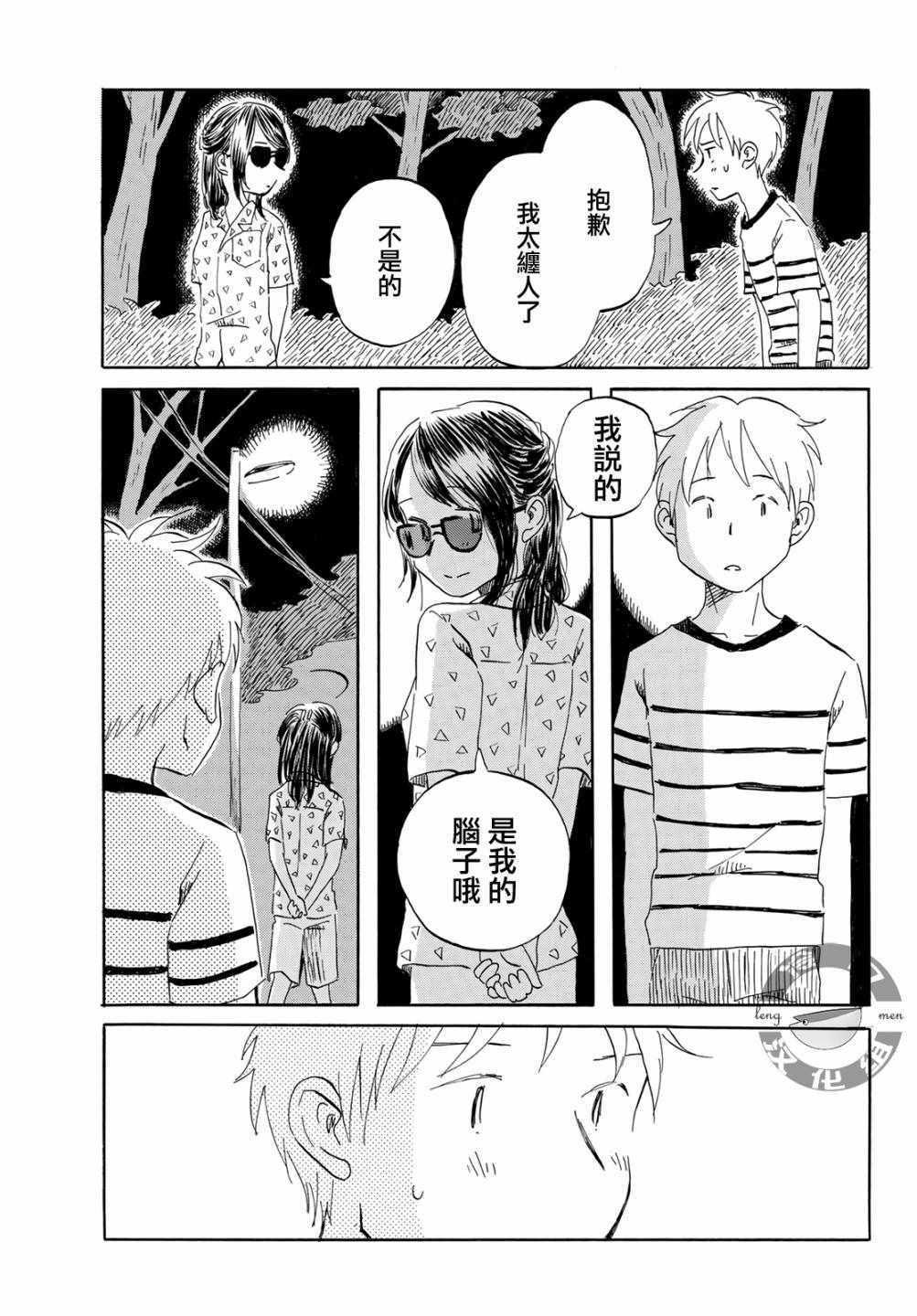 《若水沿流、落于海》漫画 024集