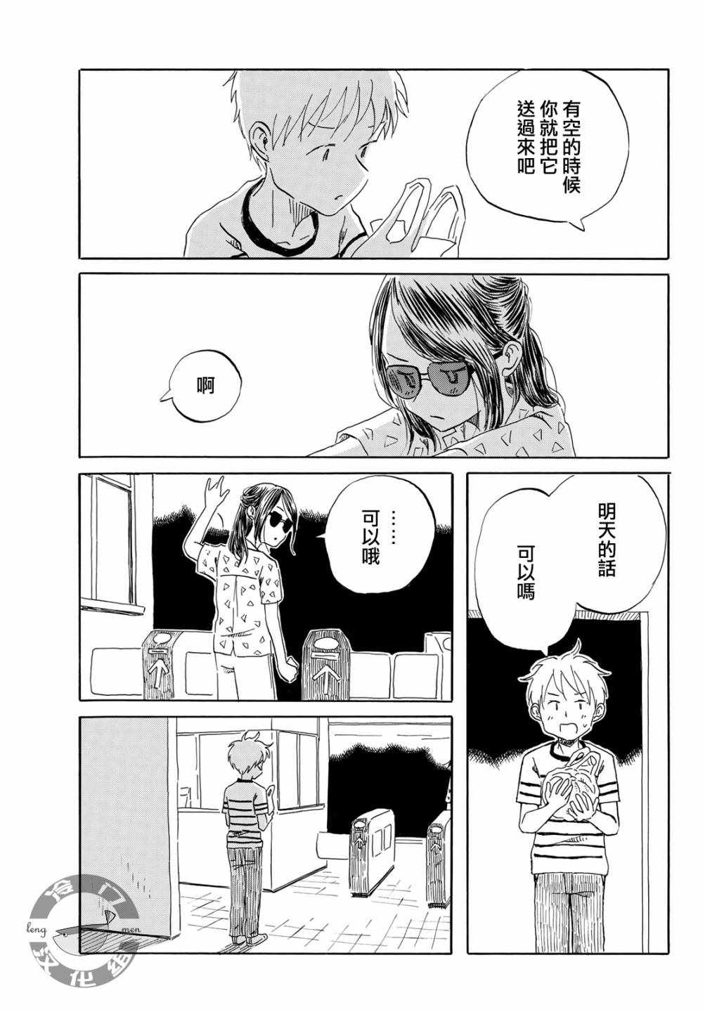 《若水沿流、落于海》漫画 024集