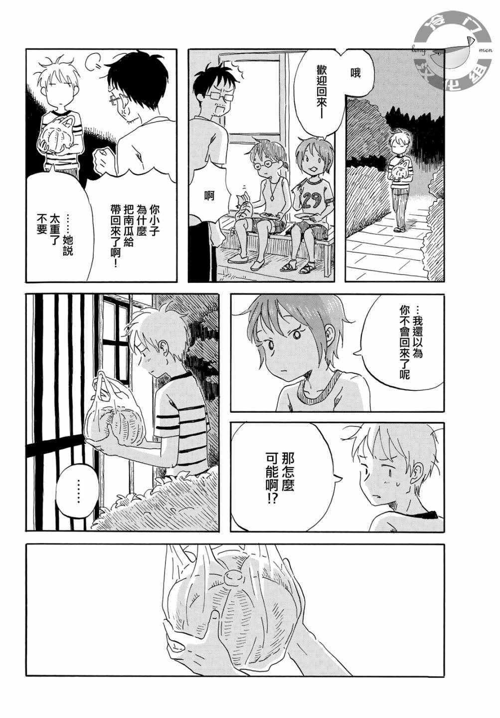 《若水沿流、落于海》漫画 024集