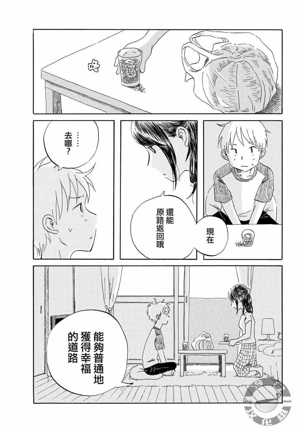 《若水沿流、落于海》漫画 024集