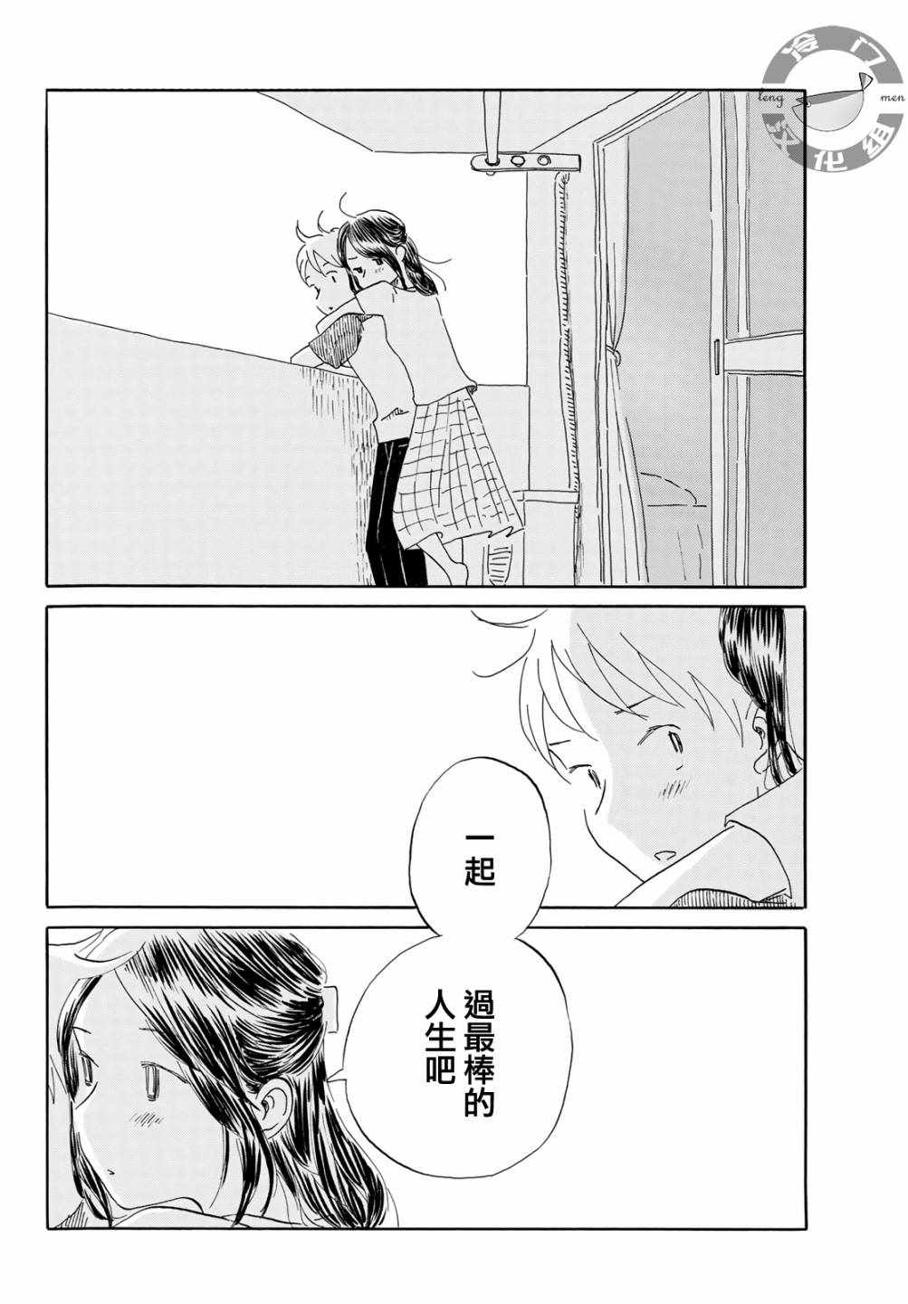 《若水沿流、落于海》漫画 024集