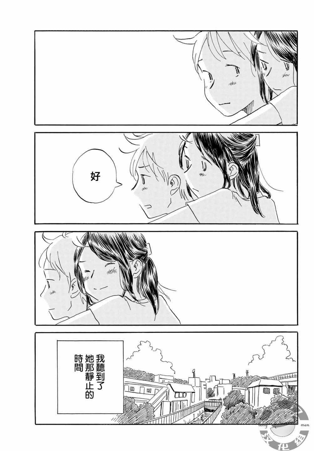 《若水沿流、落于海》漫画 024集